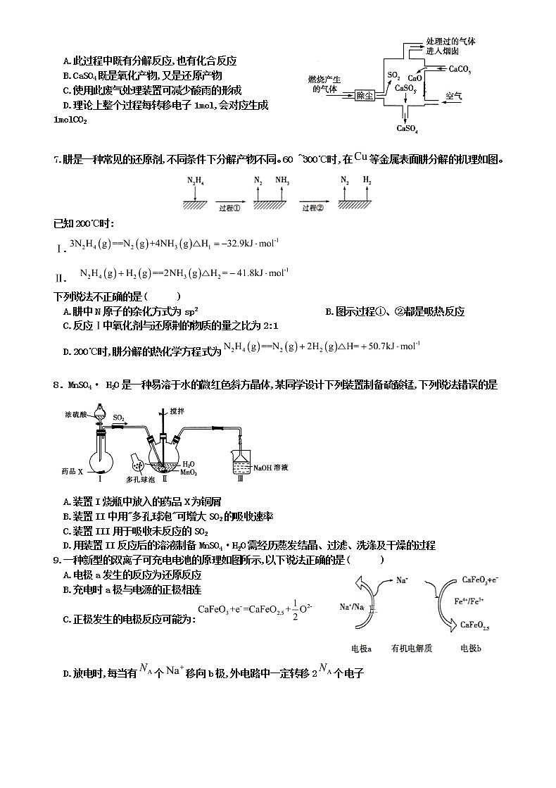 2018级高三化学期末模拟试题第2页