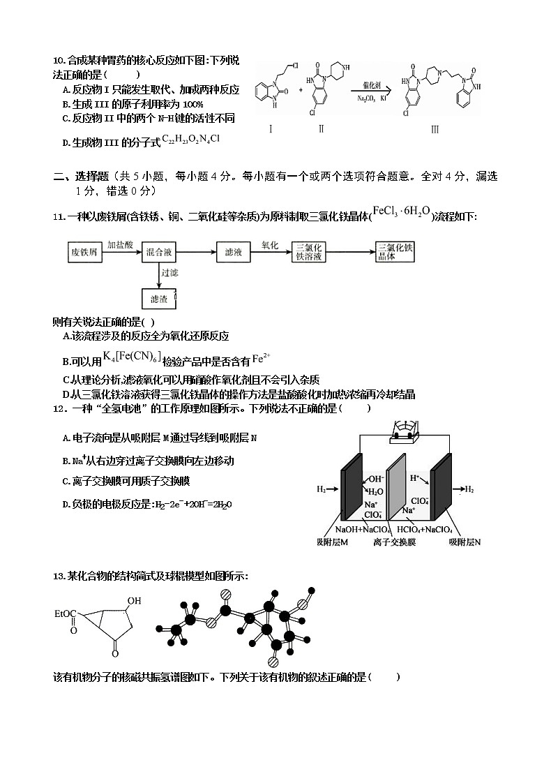 2018级高三化学期末模拟试题第3页