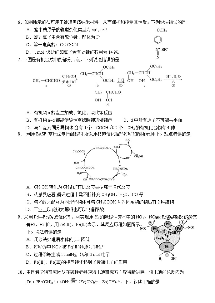 2021山东省实验中学（西校）高三上学期1月期末模拟化学试题含答案02