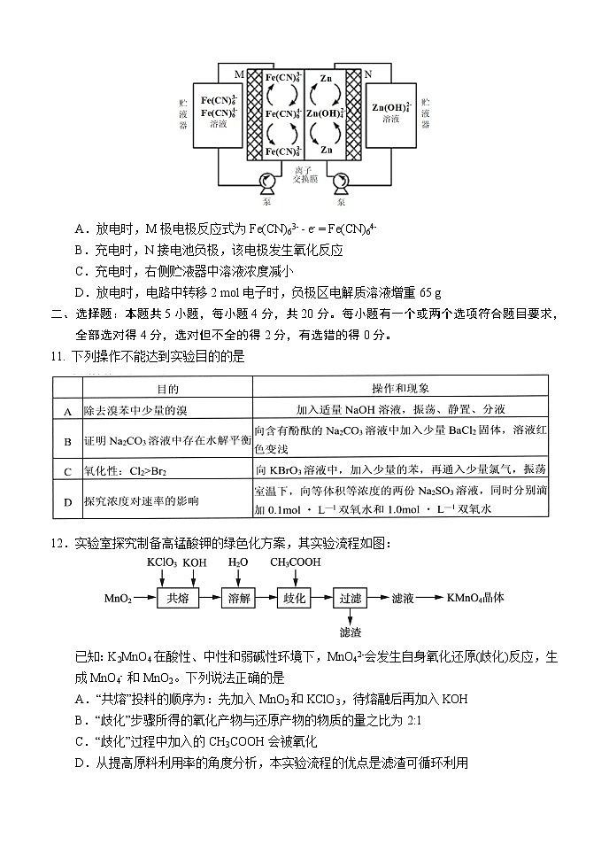 2021山东省实验中学（西校）高三上学期1月期末模拟化学试题含答案03