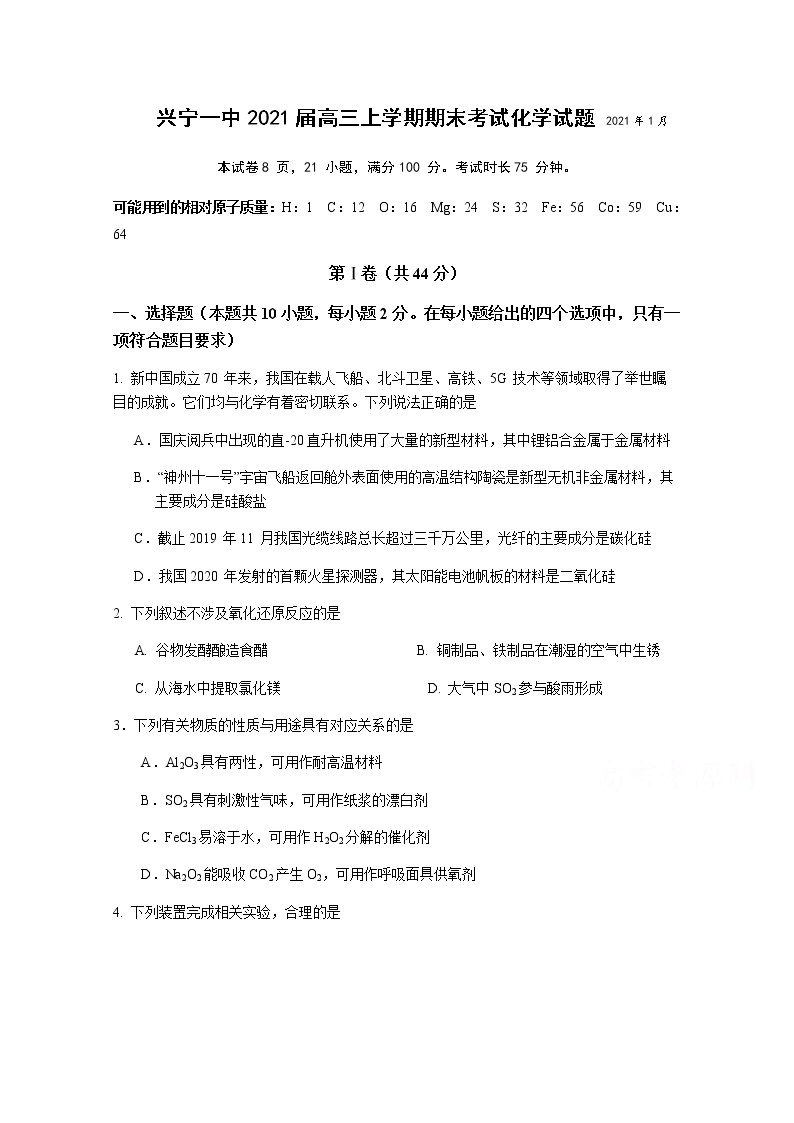 2021兴宁一中高三上学期期末考试化学试题含答案01