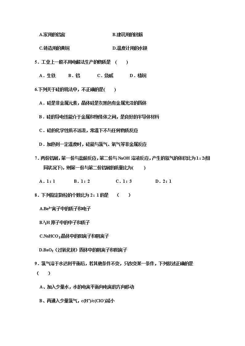 2021武威十八中高三上学期第四次诊断检测（期末）化学试题含答案第2页