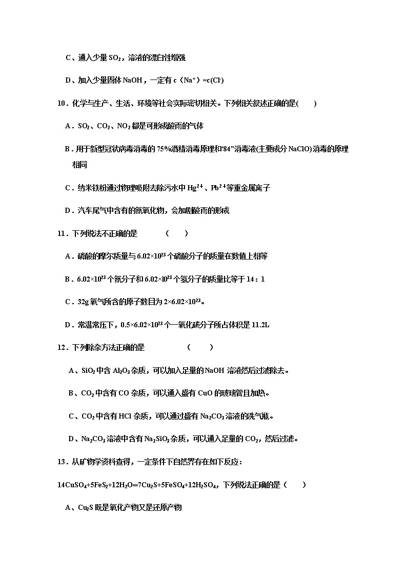 2021武威十八中高三上学期第四次诊断检测（期末）化学试题含答案第3页