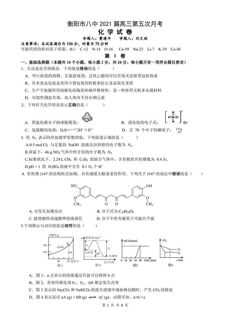 衡阳市八中2021届高三第五次月考化学试卷第1页
