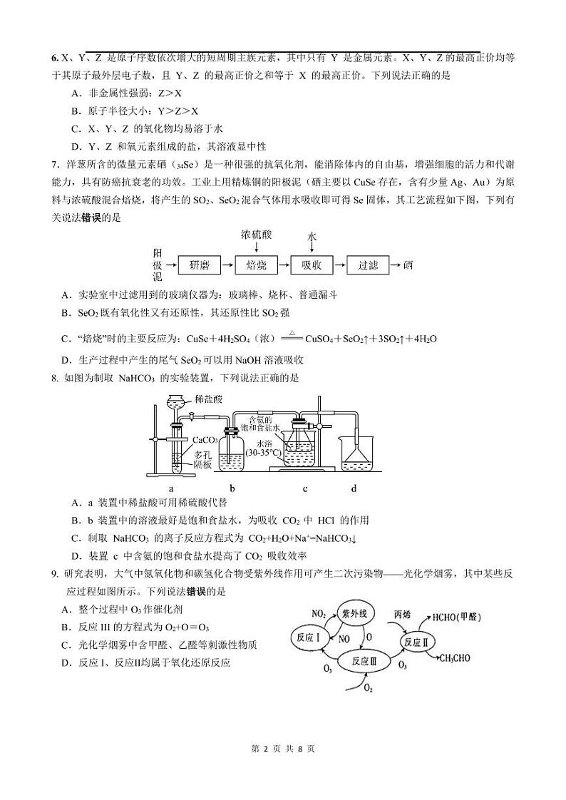 衡阳市八中2021届高三第五次月考化学试卷第2页