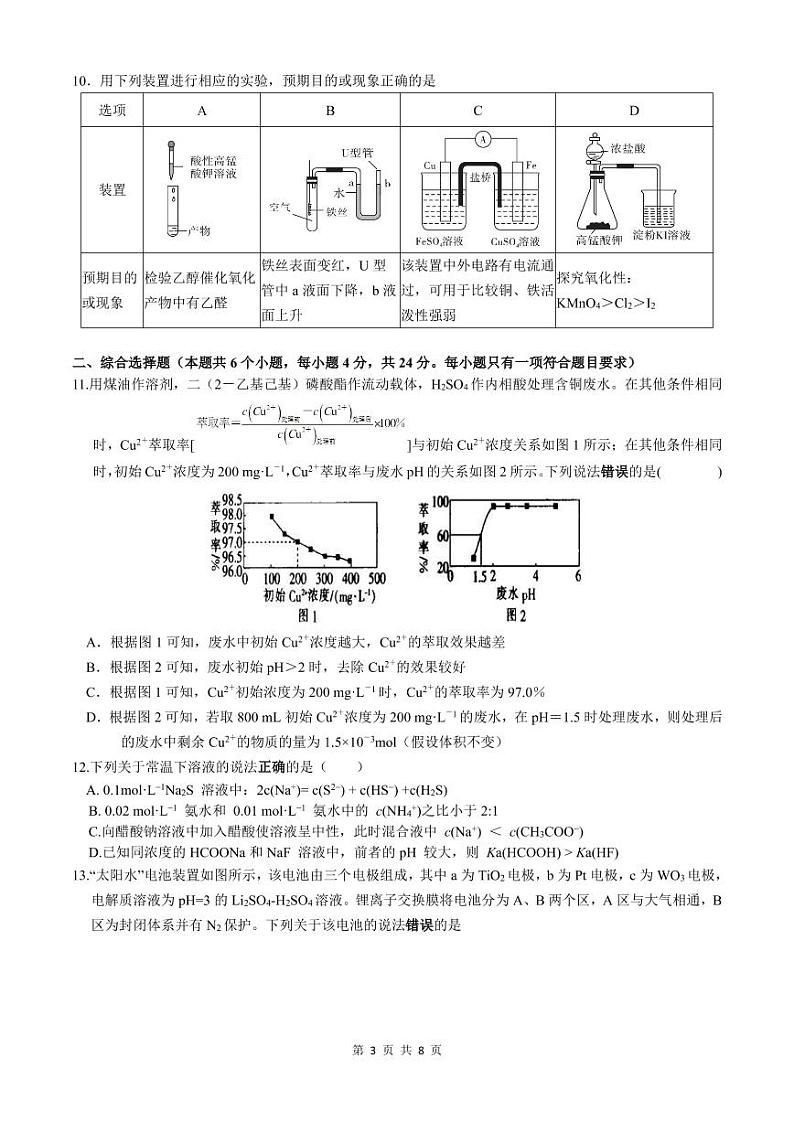 衡阳市八中2021届高三第五次月考化学试卷第3页