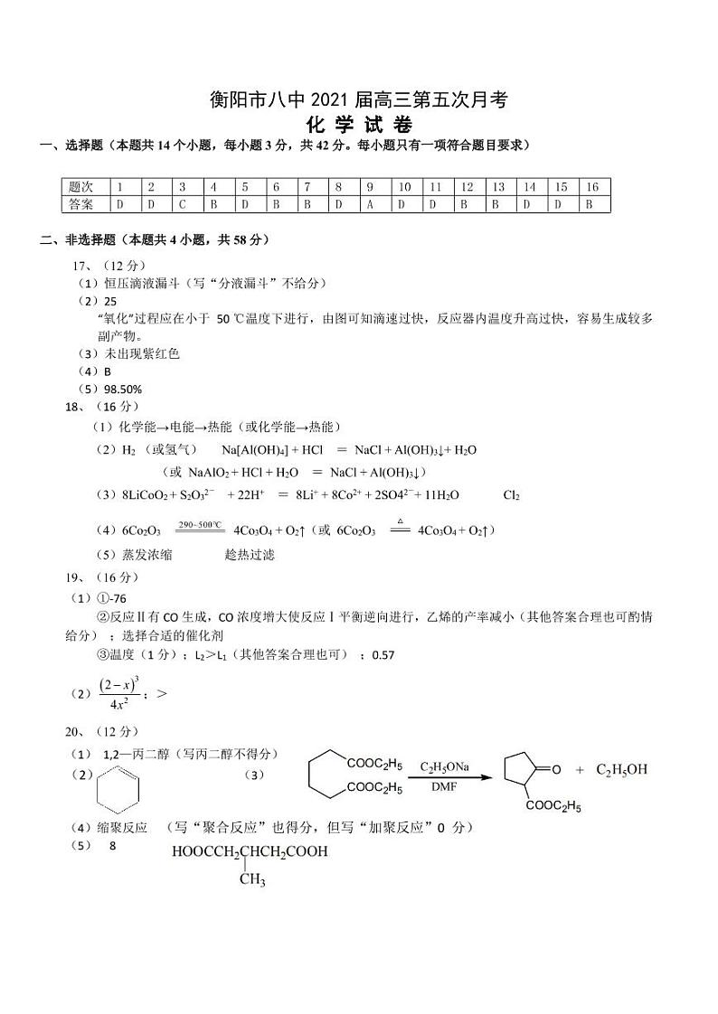 衡阳市八中2021届高三第五次月考化学试卷答案第1页