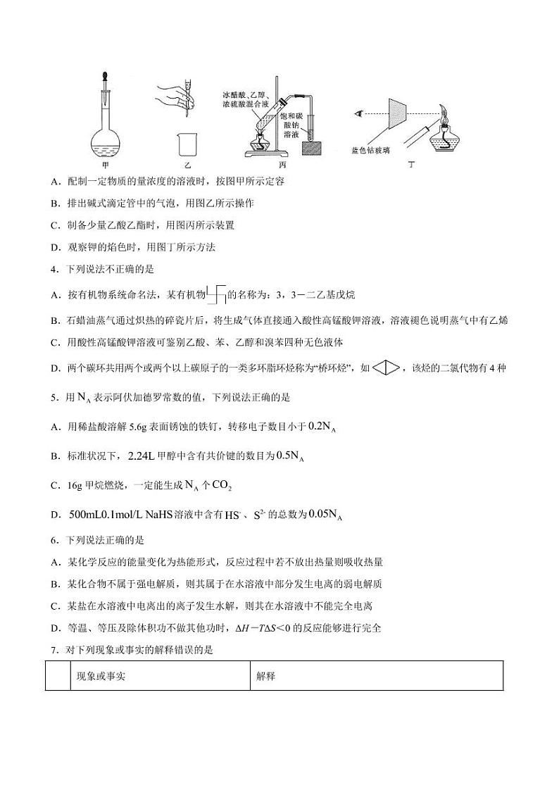 20211月“八省联考”新高考考前猜题化学试题PDF版含解析02