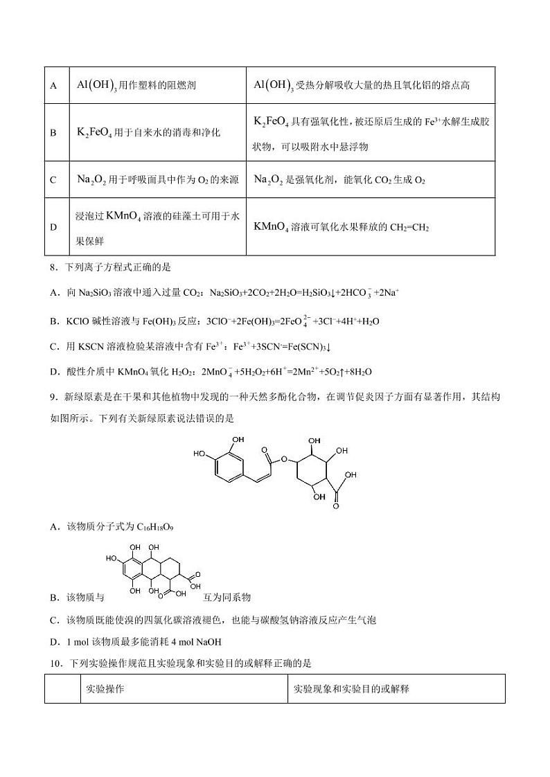 20211月“八省联考”新高考考前猜题化学试题PDF版含解析03