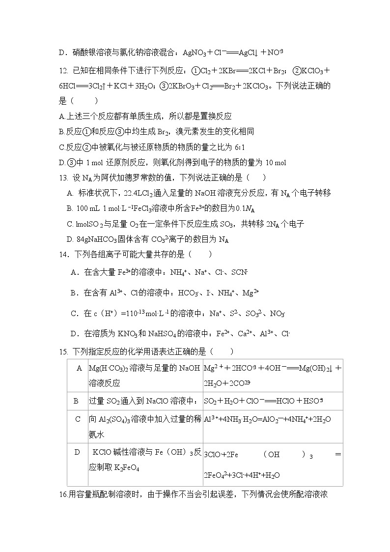 2021榆林十中高三上学期第二次月考化学试题含答案03