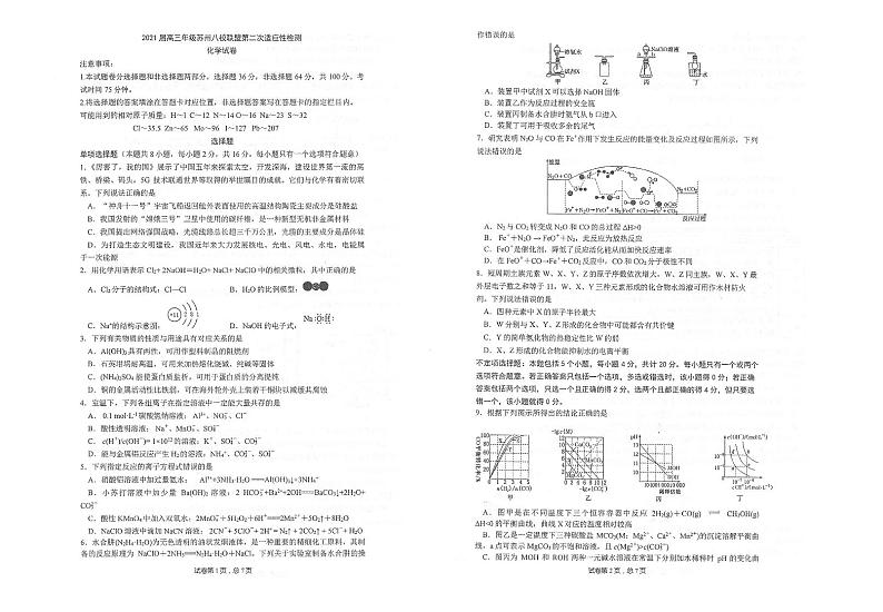 2021苏州八校联盟高三第二次适应性检测化学试题扫描版含答案01