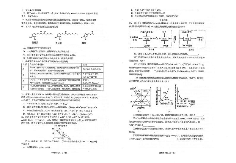 2021苏州八校联盟高三第二次适应性检测化学试题扫描版含答案02