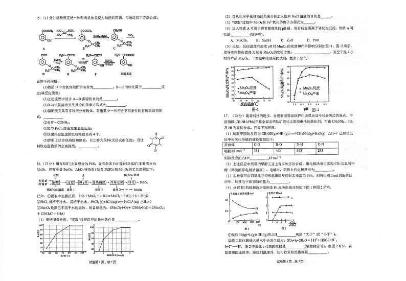 2021苏州八校联盟高三第二次适应性检测化学试题扫描版含答案03
