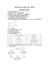 2021安徽省皖南八校高三上学期第二次联考理科综合化学试题含答案