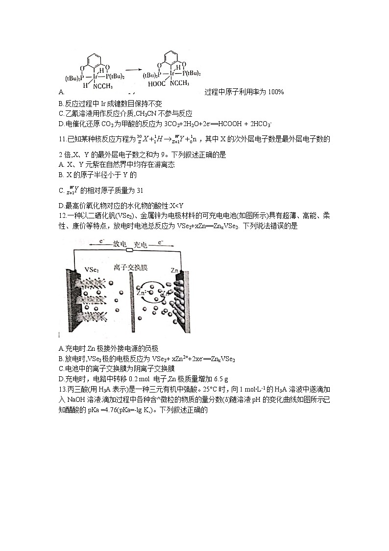 2021安徽省皖南八校高三上学期第二次联考理科综合化学试题含答案02