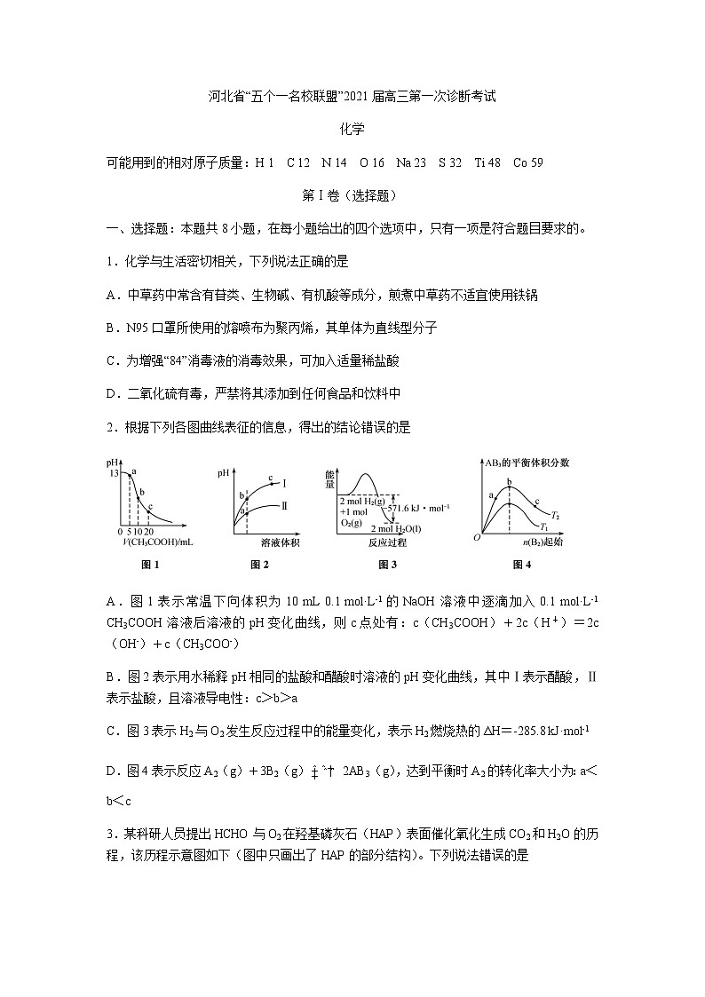 2021河北省“五个一名校联盟”高三上学期第一次诊断考试化学试题含答案第1页