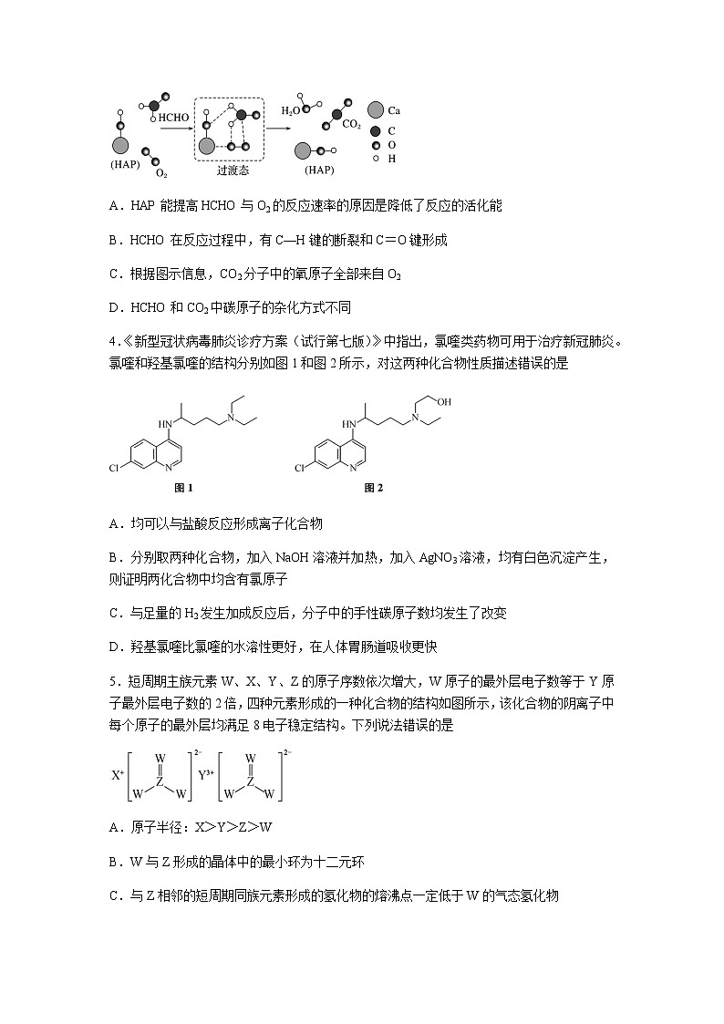 2021河北省“五个一名校联盟”高三上学期第一次诊断考试化学试题含答案第2页