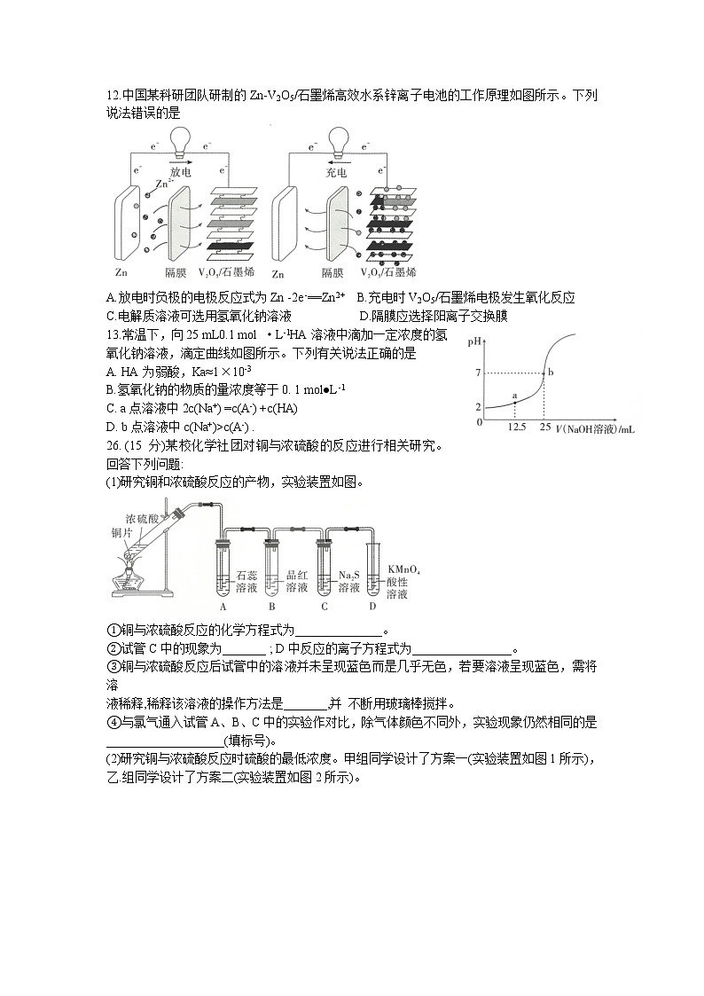 2021昆明一中高三上学期第四次一轮复习检测理科综合化学试题含答案第2页