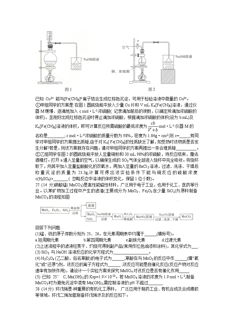2021昆明一中高三上学期第四次一轮复习检测理科综合化学试题含答案第3页
