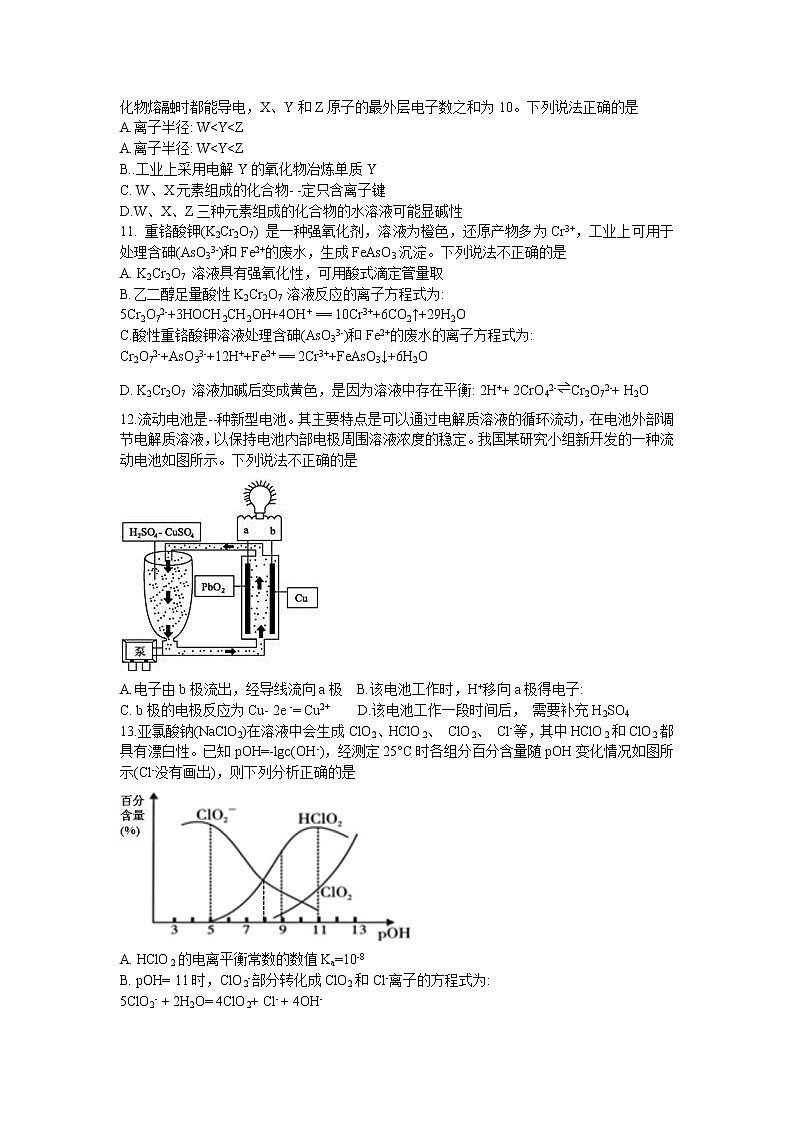 2021卓越联盟高三上学期12月联考理科综合化学试题含答案第2页