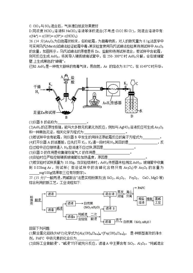 2021卓越联盟高三上学期12月联考理科综合化学试题含答案第3页