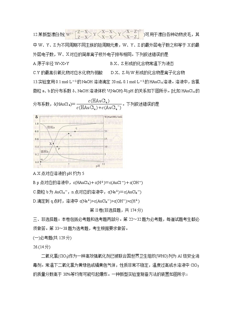 2021开封高三上学期第一次模拟考试试题化学含答案第3页