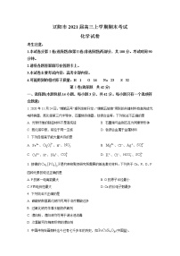 2021辽阳高三上学期期末考试化学试题含答案