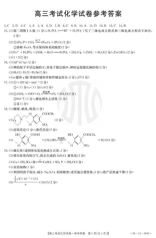 2021辽阳高三上学期期末考试化学试题扫描版含答案01