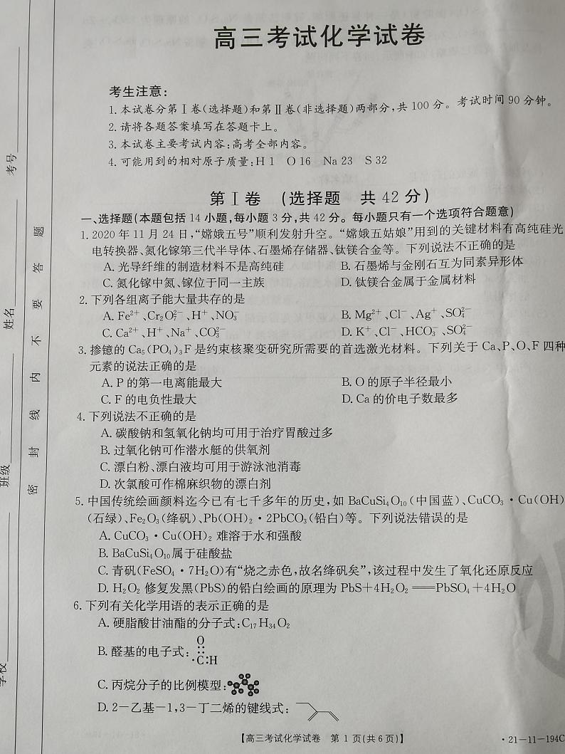 2021辽阳高三上学期期末考试化学试题扫描版含答案01