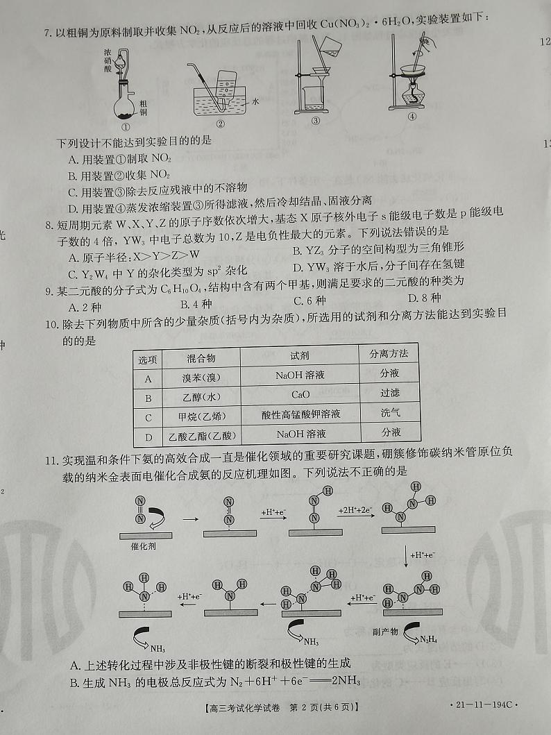 2021辽阳高三上学期期末考试化学试题扫描版含答案02