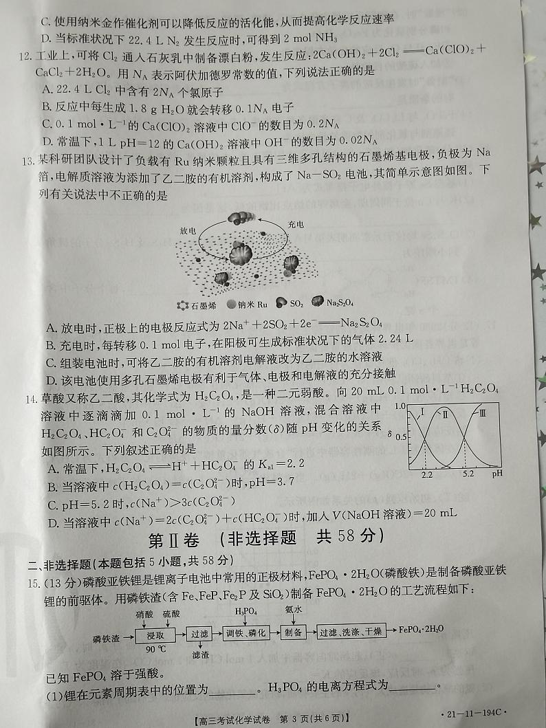 2021辽阳高三上学期期末考试化学试题扫描版含答案03