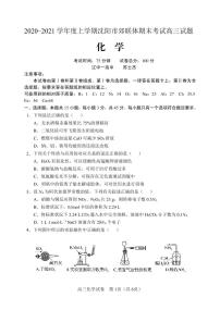 2021沈阳郊联体高三上学期期末考试化学试题PDF版缺答案