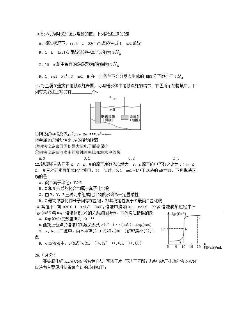 2021池州八中高三上学期12月月考理科综合化学试题含答案第2页