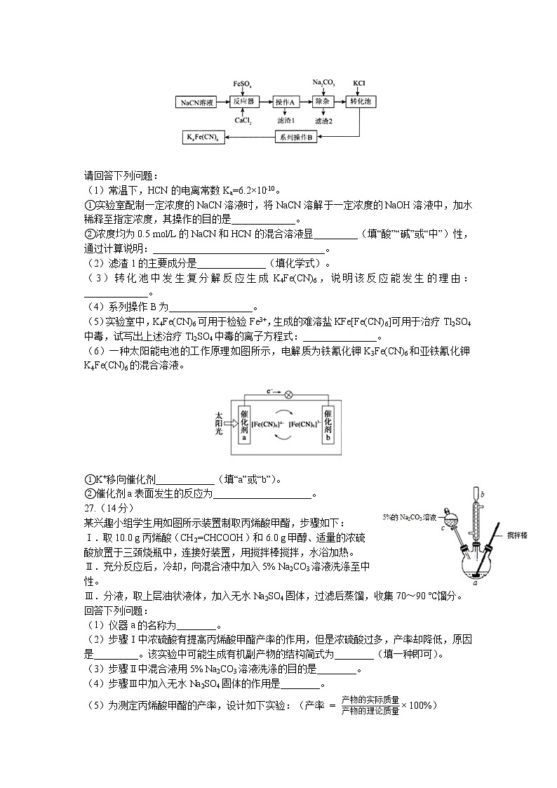 2021池州八中高三上学期12月月考理科综合化学试题含答案第3页
