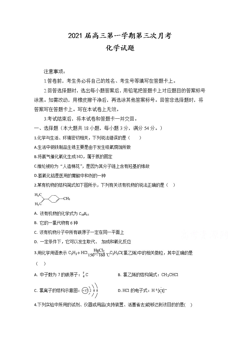 2021合肥肥东县高级中学高三上学期第三次月考化学试题含答案01