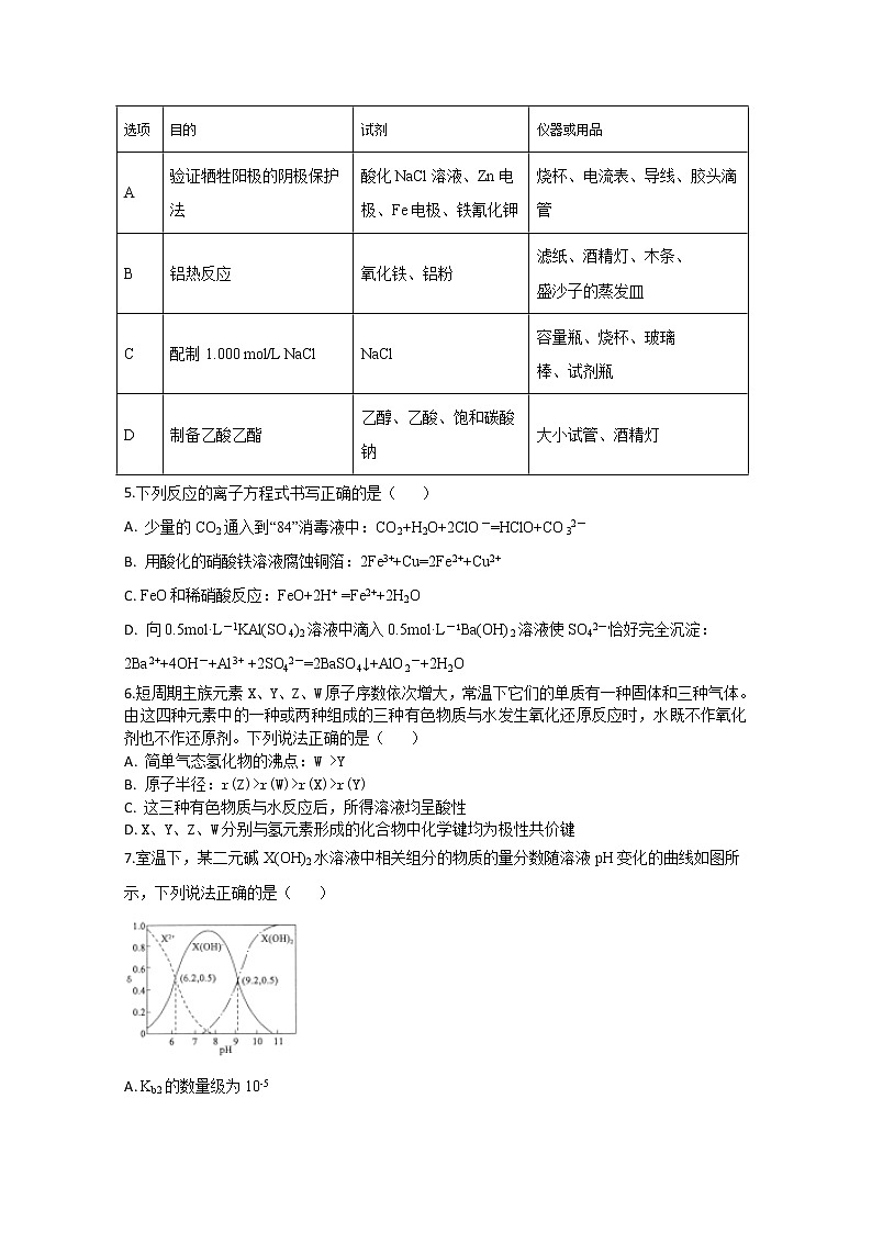 2021合肥肥东县高级中学高三上学期第三次月考化学试题含答案02