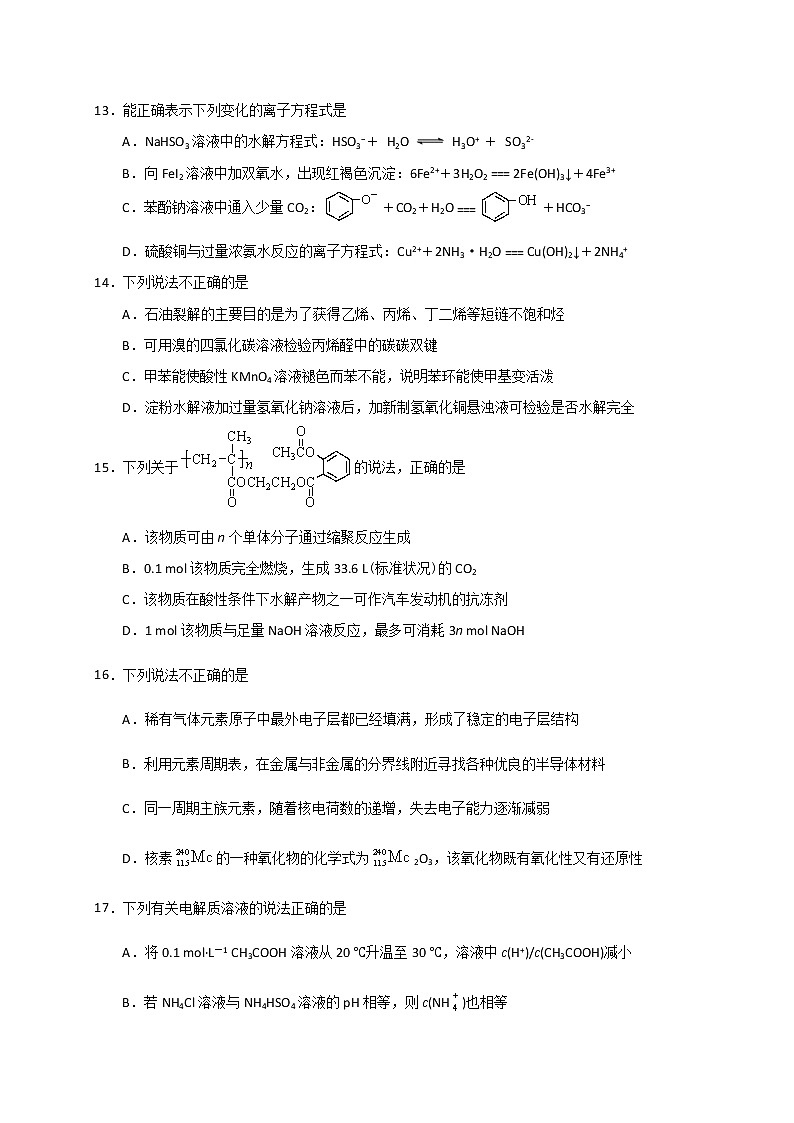 2021绍兴新昌中学高三上学期1月普通高校招生仿真考试化学试题含答案第3页