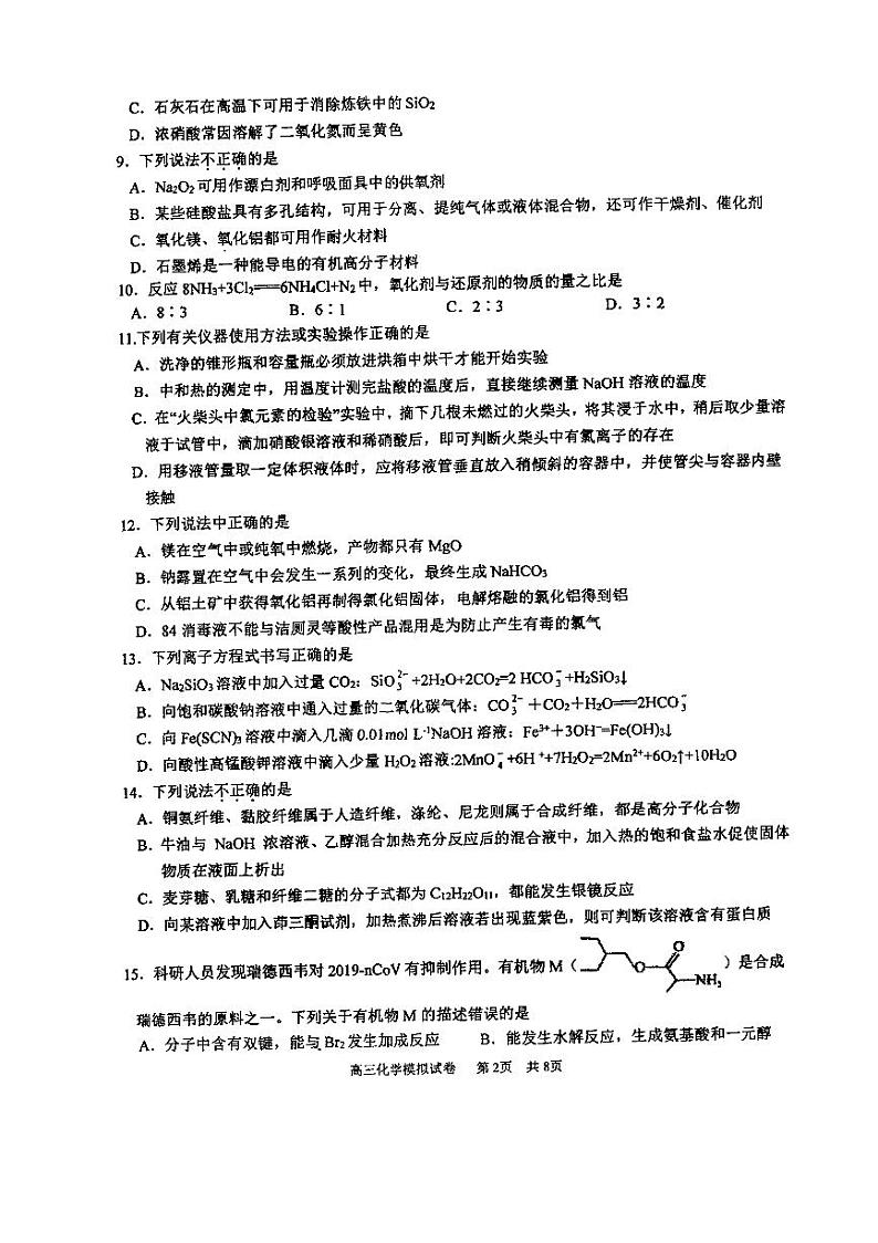 2021宁波镇海中学高三上学期选考适应性测试化学试题图片版含答案02