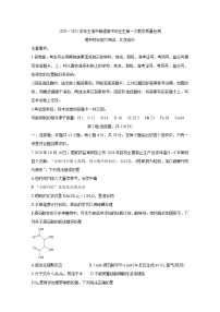 2021玉溪普通高中高三上学期第一次教学质量检测试题化学含答案