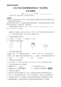 2021浙江省浦江中学高三12月仿真模拟考试化学试题（PDF可编辑版）PDF版缺答案