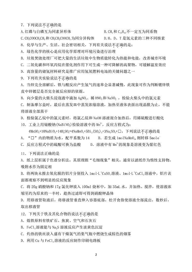 2021浙江省浦江中学高三12月仿真模拟考试化学试题（PDF可编辑版）PDF版缺答案第2页