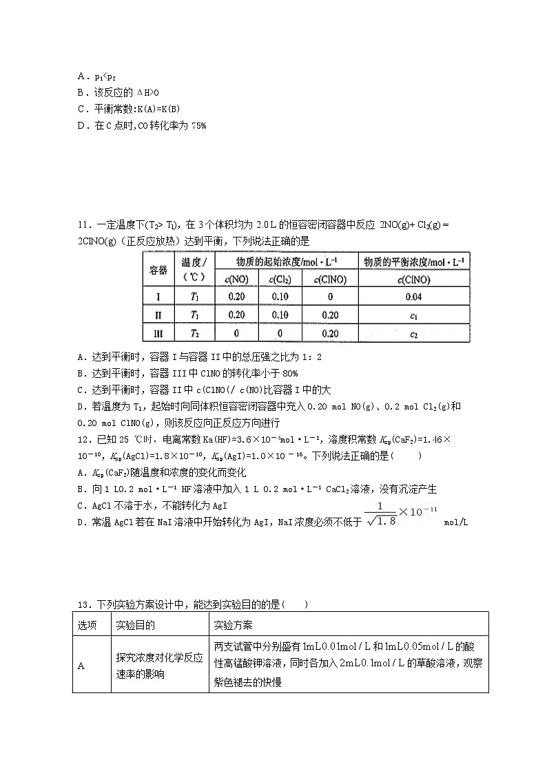 2021龙海二中高三上学期第三次月考试题（1月）化学含答案第3页
