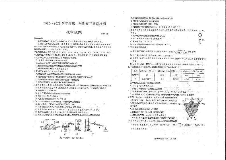 山西省吕梁市孝义中学2021届高三上学期12月月考化学试题（扫描）第1页