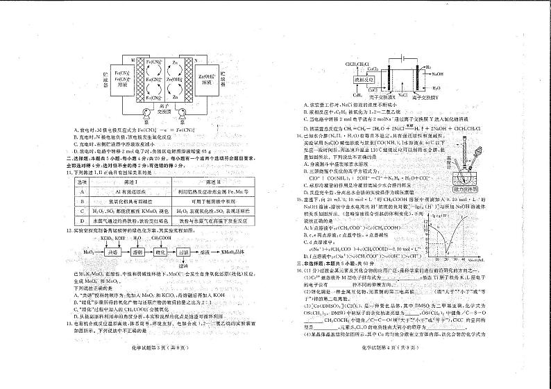 山西省吕梁市孝义中学2021届高三上学期12月月考化学试题（扫描）第2页