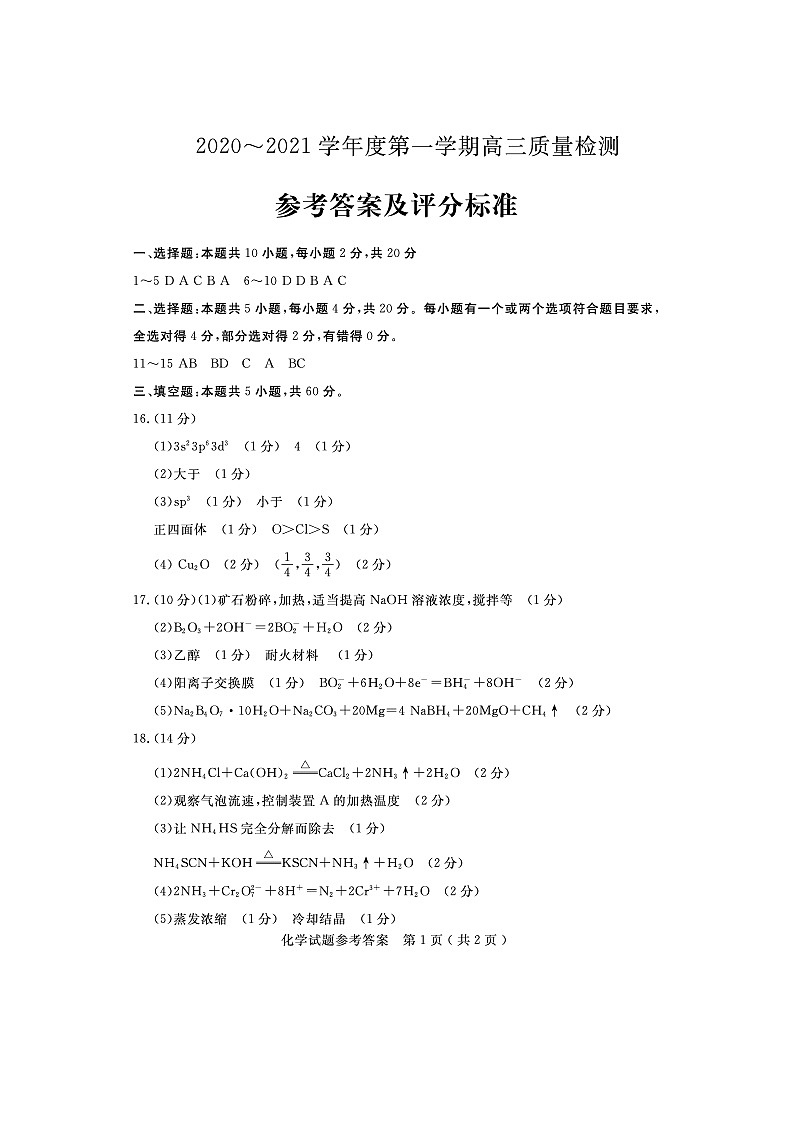 山西省吕梁市孝义中学2021届高三上学期12月月考化学答案第1页