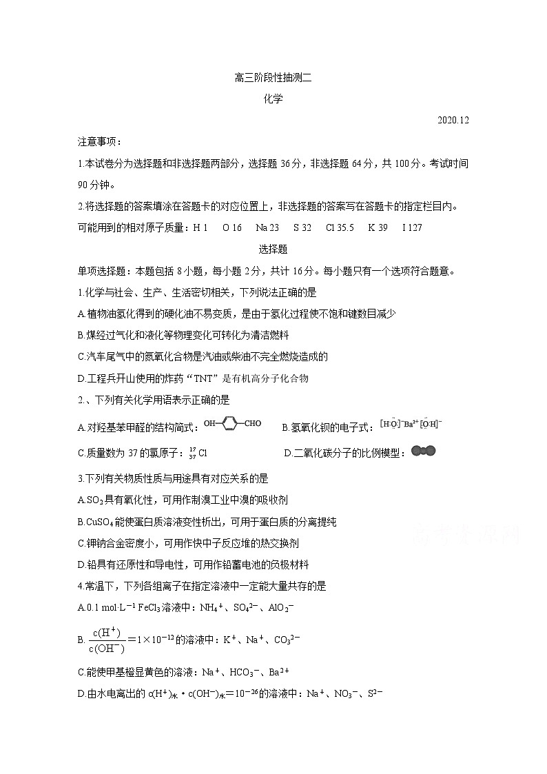 2021常熟高三上学期阶段性抽测二化学含答案第1页