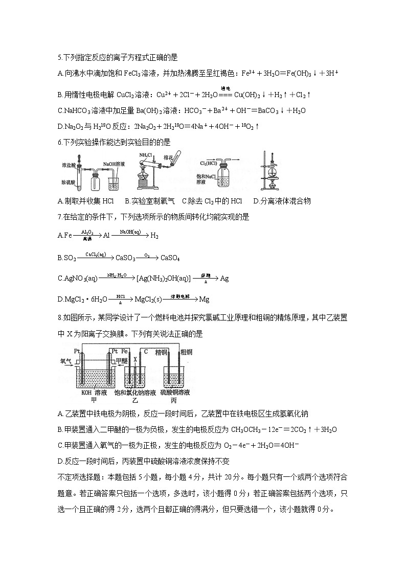 2021常熟高三上学期阶段性抽测二化学含答案第2页