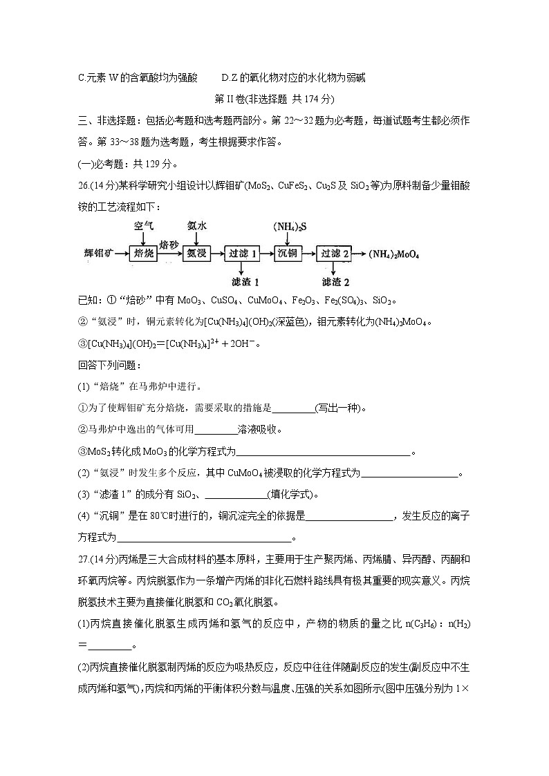 2021青海省海东市高三第一次模拟考试试题化学含答案03