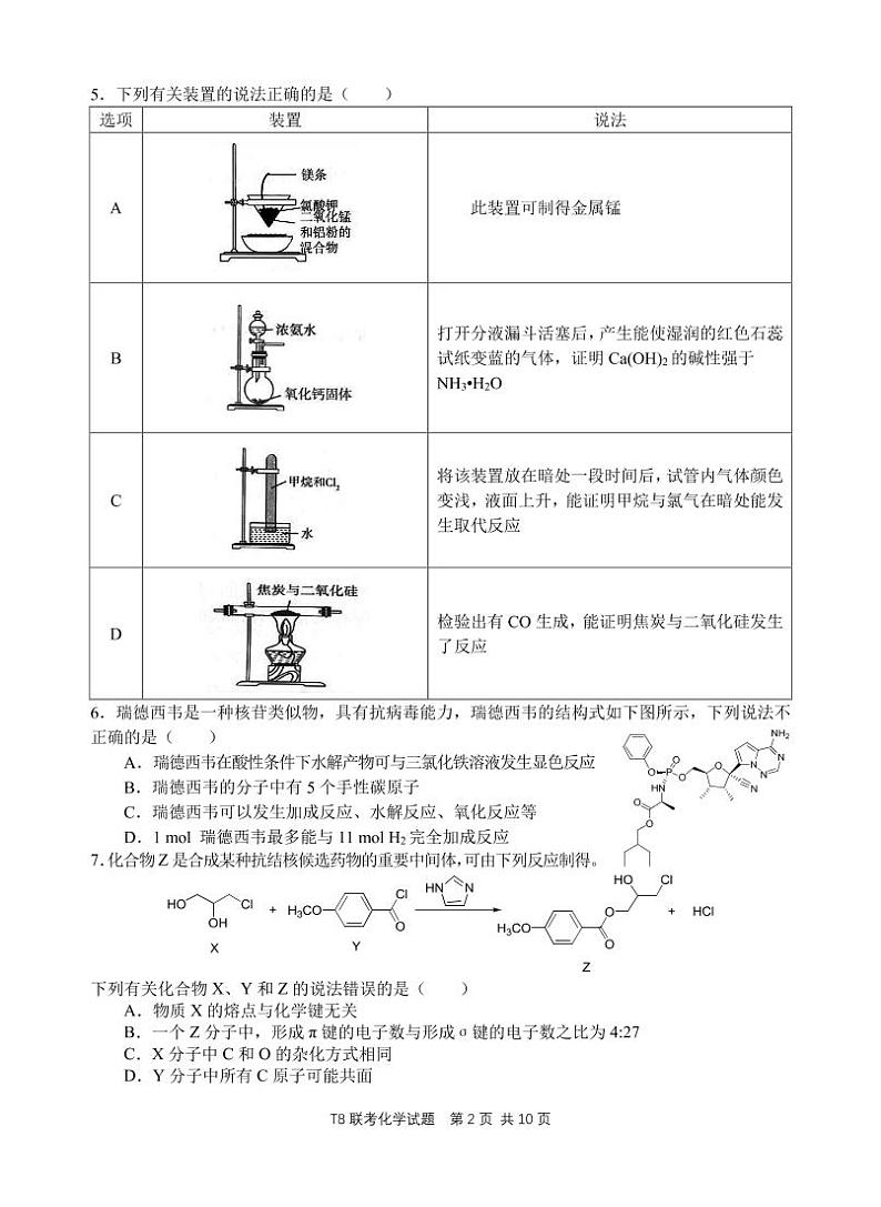 2021全国新课改省区T8联考高三上学期12月第一次联考化学试题PDF版含答案02