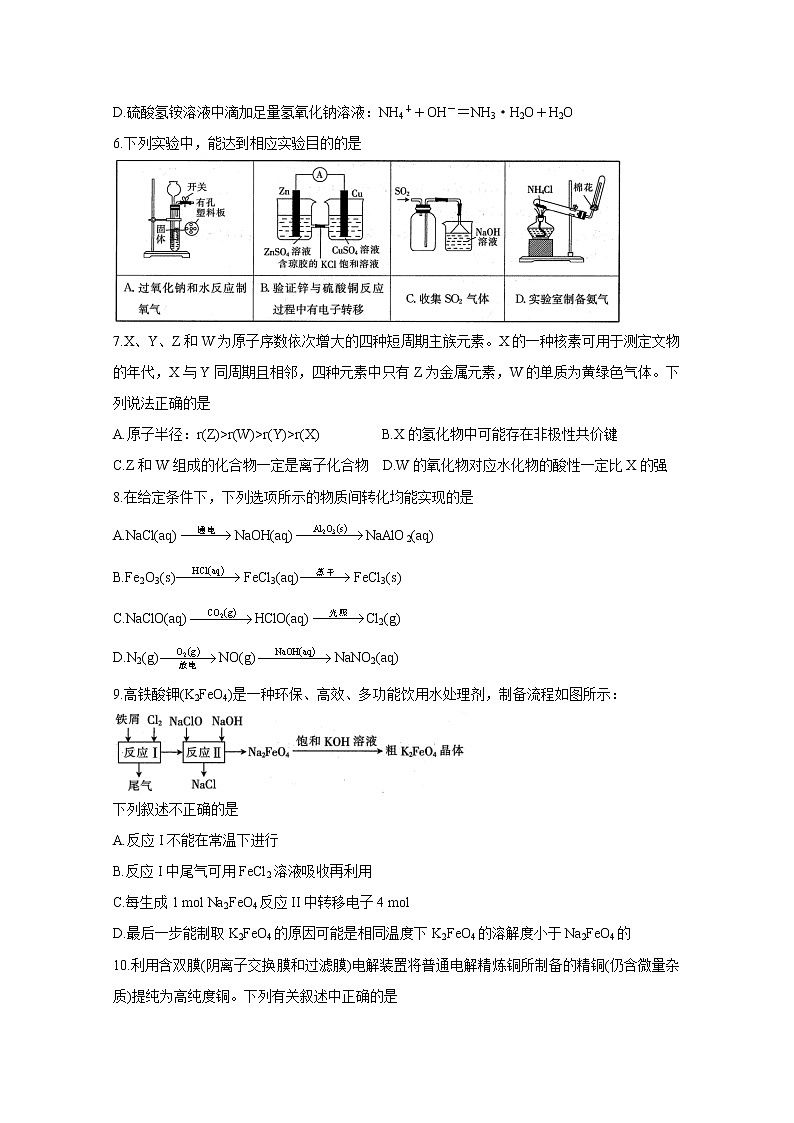 2021江苏省高三上学期第二次百校联考试题化学含答案第2页